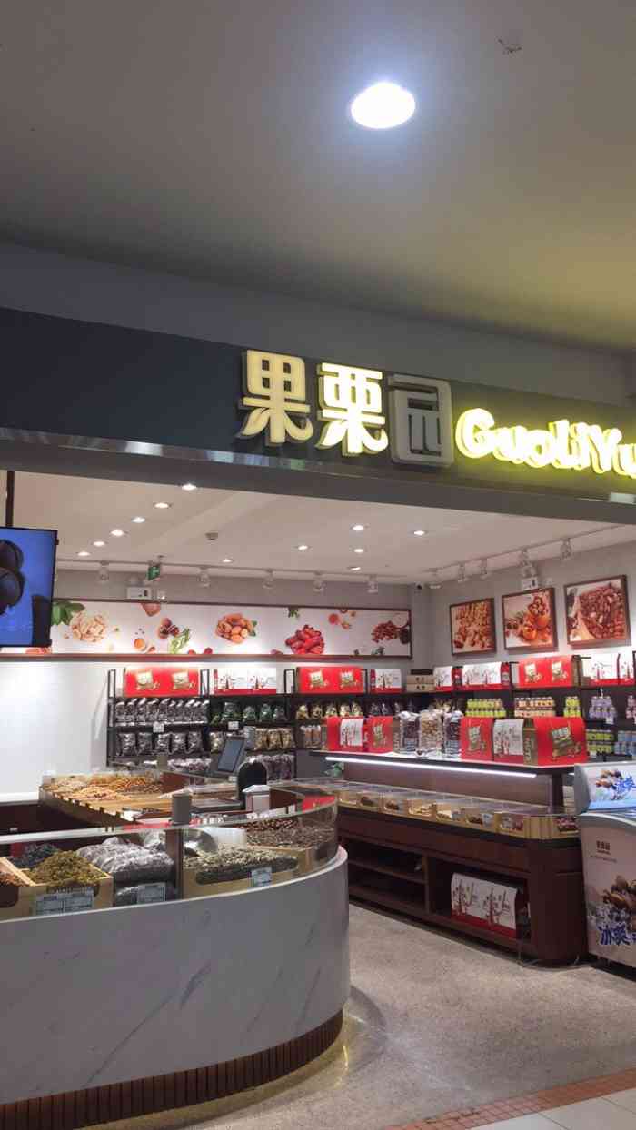 打分 各种干果 有盒装的 瓶装的 还有散装的 品种很全