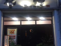 门面-花狸日本料理(柏庐广场店)