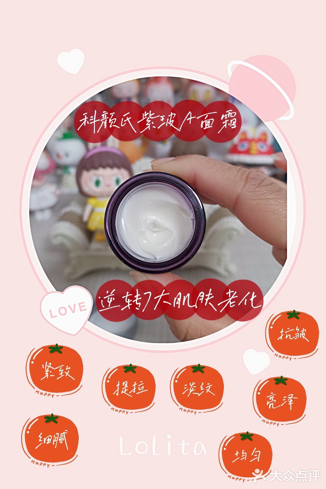 最爱的大牌美妆 | 逆转肌肤老化 - 科颜氏紫玻A面霜