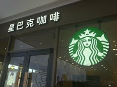 -星巴克(湖州安吉浙北大厦店)