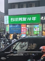 -秦·专注剪发