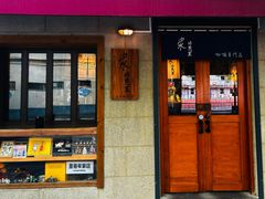 -沪水焙煎室(淡水路店)