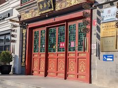 -富华斋饽饽铺·宫廷糕点·伴手礼(护国新天地店)