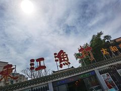 -东江渔村·古典园林·30年粤菜老字号(太和店)