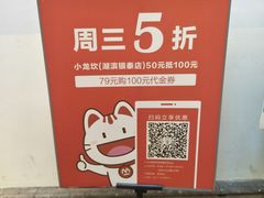 -小龙坎火锅(湖滨银泰in77店)