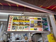 门面-许阿姨糕团店(南京总店)