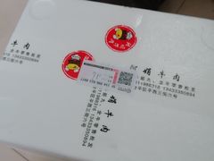 -阿娟牛肉丸·手打牛肉丸·现做现卖