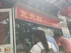 -京天红酒家(马家堡店)