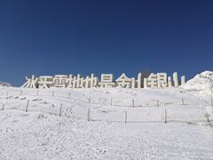 -长春世界雕塑园冰雪艺术天地