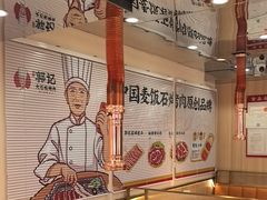 -郭记烤肉创始店(民丰大街店)