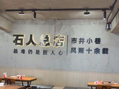 -86烧烤 | 江湖菜(石人总店)