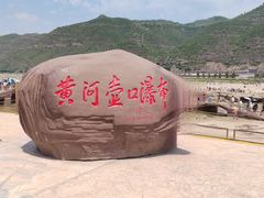 -陕西黄河壶口瀑布旅游区