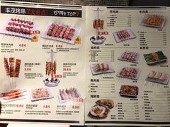 菜单-丰茂烤串(金泉美食宫店)