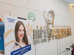 -希望齿科(河西店)