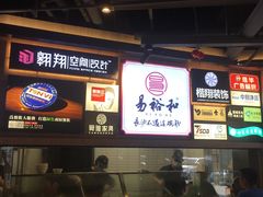 -易裕和·长沙米粉(竹塘西路店)