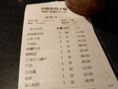 账单-井格重庆火锅(西直门凯德Mall店)