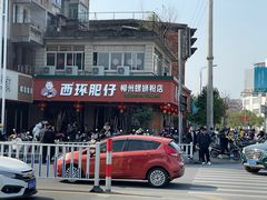 -西环肥仔螺蛳粉(总店)