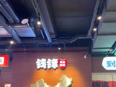 -钱锋炭缸烧烤(南湖大路总店)