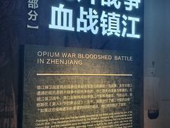 -镇江博物馆