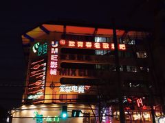 门面-UME影城(南京1912店)