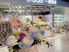 -EPOQUE·一刻花店(兴业太古汇店)