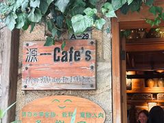 -源一咖啡馆(麒麟巷步行街店)