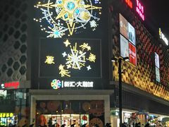 -新汇大融城