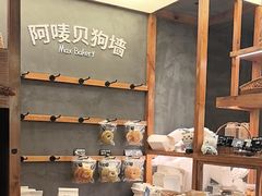 -Max Bakery 阿唛手作