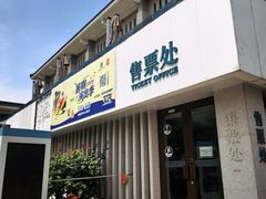 -国图影院