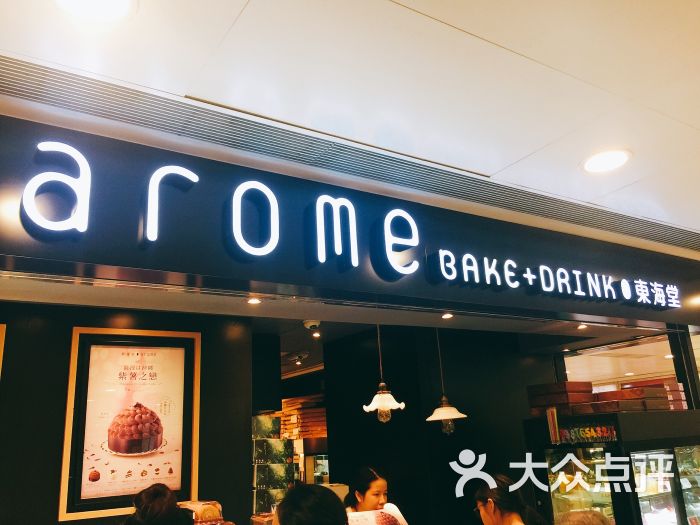 东海堂(屯门市广场店)门面图片 - 第15张