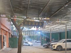 -山纺老张烧烤(长风西街店)