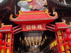 门面-绿波廊(豫园店)