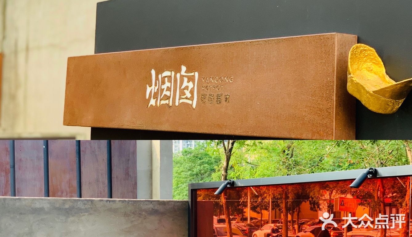 七夕餐厅推荐Ⅰ来长白吃露天铜锅涮肉