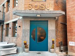 门面-SUSU·苏苏(四合院创始店)