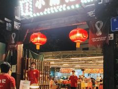 门面-小煵记·打边炉(西丽文光店)