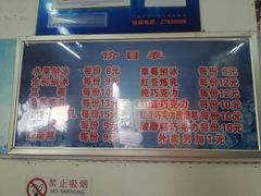 菜单-王中王刨冰