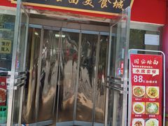 -国安烩面美食城(洛阳总店)