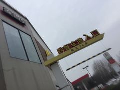 门面-麦当劳(长江西路得来速店)