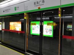 -星海广场(地铁站)