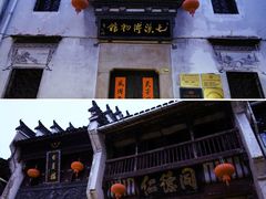 -屯溪老街