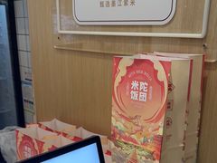 -米陀饭团•紫菜包饭(中华广场店)