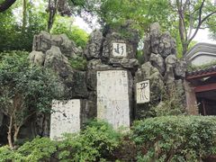 -白沙古井