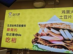 -刘大饼香辣土豆片夹馍(鱼化店)
