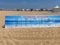-潍坊欢乐海沙滩景区