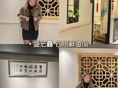 -盛宏鑫·四川鲜鱼馆(一元路店)