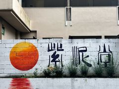-广州市紫泥堂文化创意园景区