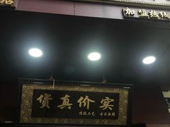 门面-阿姨奶茶专卖(舌涧道杭州惠民路创始店)