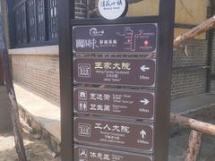 -清风小镇闯关东影视基地