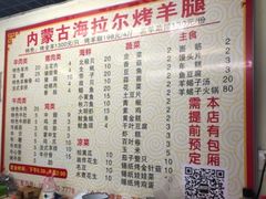 -内蒙古海拉尔烤羊腿·烤全羊·烧烤