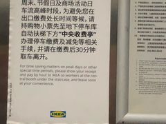 -宜家家居（上海徐汇商场店）-停车场